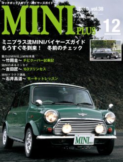 ミニプラス（MINI PLUS) vol.38 (発売日2010年11月15日) 表紙