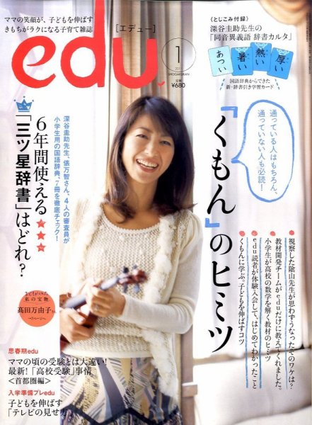 edu (エデュー) 2010年11月18日発売号 表紙