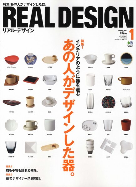 Real Design（リアルデザイン） No.55 (発売日2010年11月16日) 表紙