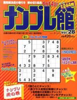 ナンプレ館 1月号 表紙