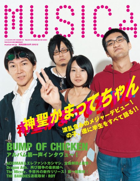 MUSICA（ムジカ） Vol.44 (発売日2010年11月15日) 表紙