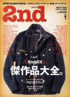 2nd（セカンド） Vol.46 (発売日2010年11月16日) 表紙