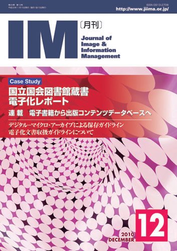 月刊IM 12月号 (発売日2010年11月15日) 表紙