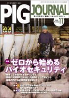 ピッグジャーナル 11月号 表紙