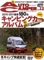 AutoCamper（オートキャンパー） 12月号 表紙