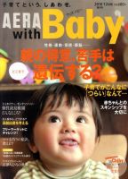 AERA with Baby（アエラウィズベビー） 12月号 (発売日2010年11月15日) 表紙
