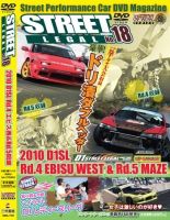STREET LEGAL Vol.18 (発売日2010年11月16日) 表紙