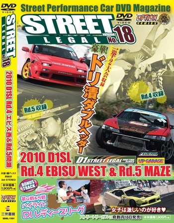 STREET LEGAL Vol.18 (発売日2010年11月16日) 表紙