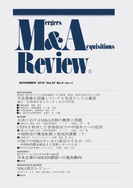 M&A Review 217 (発売日2010年11月15日) 表紙