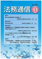 法務通信 712 (発売日2010年11月15日) 表紙