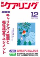 地域ケアリング 12月号 表紙