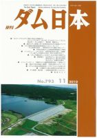 ダム日本 No.793 表紙
