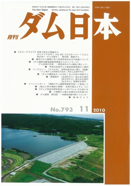 ダム日本 No.793 (発売日2010年11月10日) 表紙