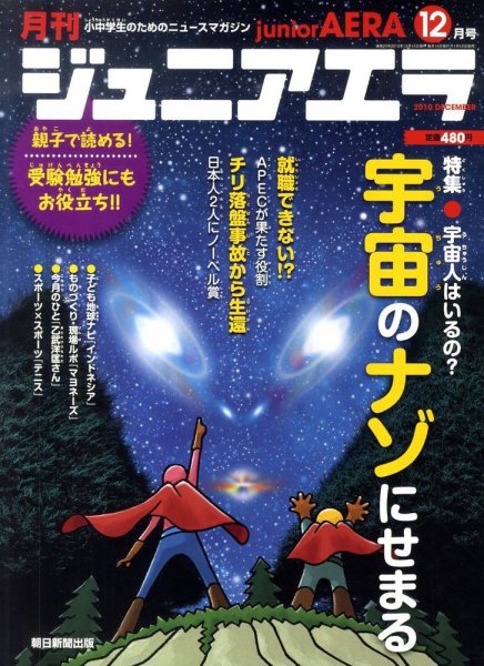 ジュニアエラ （juniorAERA） 12月号 (発売日2010年11月15日) 表紙