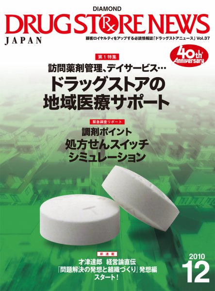 ダイヤモンド・ドラッグストア  2010年11月15日発売号 表紙