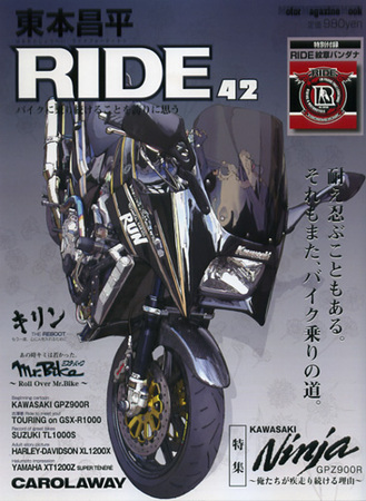東本昌平 RIDE Vol.42 (2010年11月15日発売) | Fujisan.co.jpの雑誌・定期購読