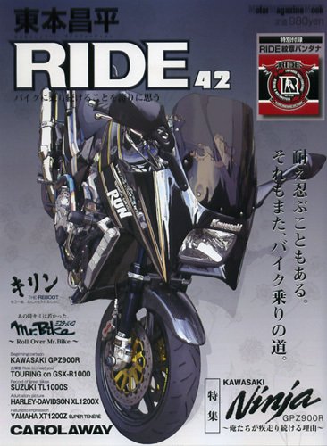 東本昌平 RIDE Vol.42 (発売日2010年11月15日) 表紙
