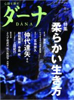 ダーナ 冬号(11月） (発売日2010年11月15日) 表紙