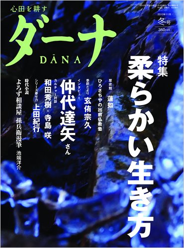 ダーナ 冬号(11月） (発売日2010年11月15日) 表紙