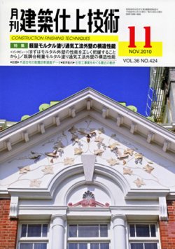 雑誌/定期購読の予約はFujisan 雑誌内検索：【竹中工務店】 が建築仕上技術の2010年11月15日発売号で見つかりました！