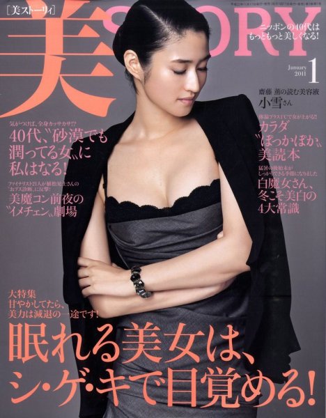 美ST（美スト） 2011年1月号 (発売日2010年11月17日) 表紙