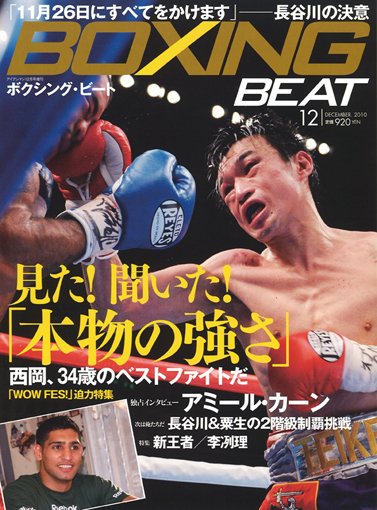 BOXING BEAT（ボクシング・ビート） 12月号 (発売日2010年11月15日) 表紙