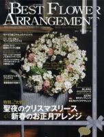 ベストフラワーアレンジメント No.36 表紙