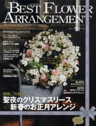 ベストフラワーアレンジメント No.36 (発売日2010年11月16日) 表紙