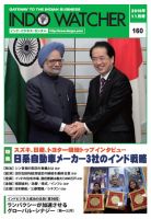 INDO WATCHER(インド・ウォッチャー) No.160 (発売日2010年11月12日) 表紙