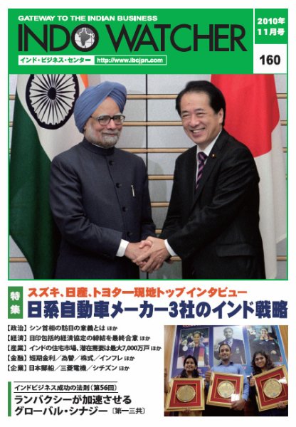 INDO WATCHER(インド・ウォッチャー) No.160 (発売日2010年11月12日) 表紙