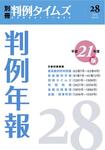 令状に関する理論と実務Ⅰ 別冊判例タイムズ34号の増刊号・その他