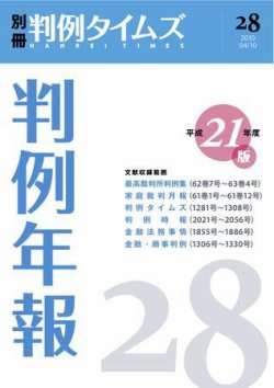 判例年報 別冊28号 (発売日2010年04月10日) 表紙