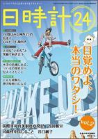 日時計24 vol.2 表紙