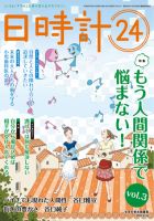 日時計24 vol.3 表紙