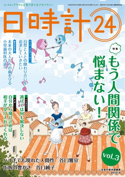 日時計24 vol.3 (発売日2010年05月20日) 表紙