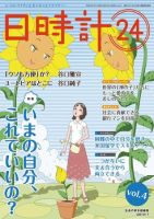 日時計24 vol.4 表紙