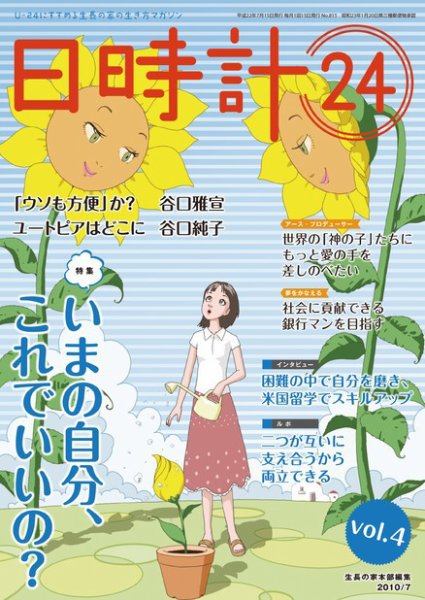 日時計24 vol.4 (発売日2010年06月20日) 表紙