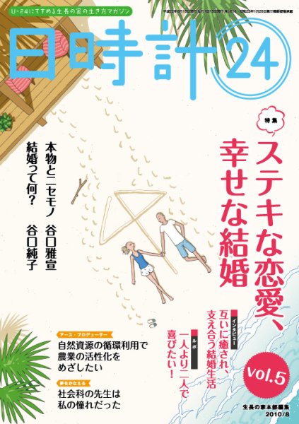 日時計24 vol.5 (発売日2010年07月20日) 表紙