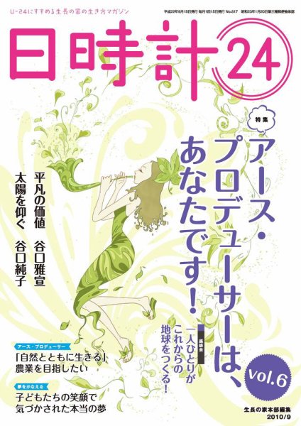 日時計24 vol.6 (発売日2010年08月20日) 表紙