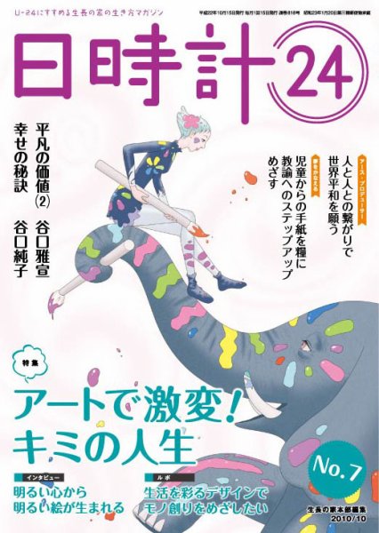 日時計24 No.7 (発売日2010年09月20日) 表紙