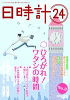 日時計24 No.8 表紙