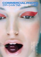 コマーシャル・フォト(COMMERCIAL PHOTO) 12月号 (発売日1999年11月15日) 表紙
