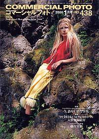 コマーシャル・フォト(COMMERCIAL PHOTO) 1月号 (発売日1999年12月15日) 表紙