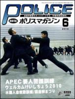 ポリスマガジン 10年6月号 表紙