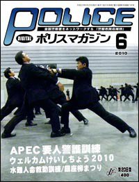 ポリスマガジン 10年6月号 (発売日2010年05月20日) 表紙