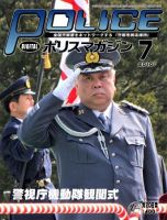 ポリスマガジン 10年7月号 表紙