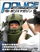 ポリスマガジン 10年8月号 表紙