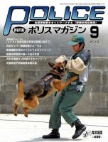 ポリスマガジン 10年9月号 表紙