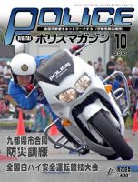 ポリスマガジン 10年10月号 表紙