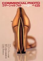 コマーシャル・フォト(COMMERCIAL PHOTO) 2月号 (発売日2000年01月15日) 表紙
